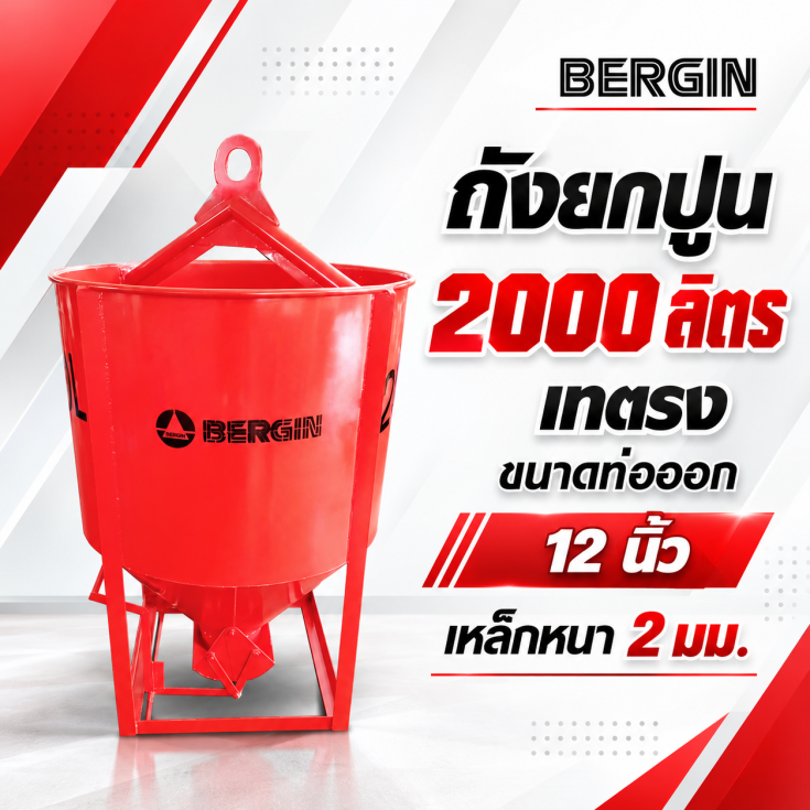 ถังยกปูน-เทตรง-2000-ลิตร